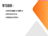 第一章 第一节 物质分类（课件）-2023-2024学年高一上学期化学人教版2019必修一
