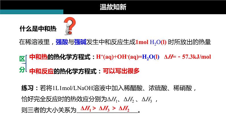 化学人教版（2019）选择性必修1 1.1.4燃烧热 课件03