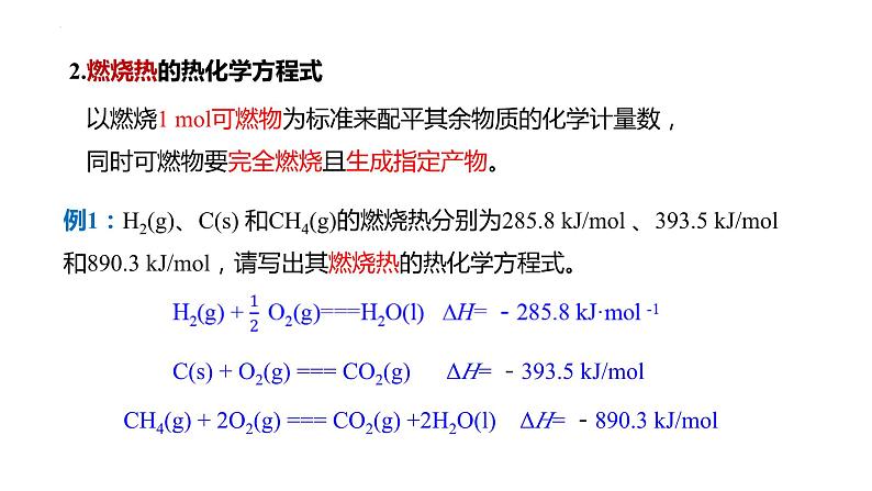 化学人教版（2019）选择性必修1 1.1.4燃烧热 课件05
