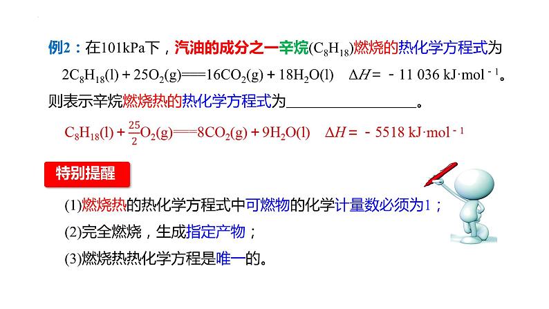 化学人教版（2019）选择性必修1 1.1.4燃烧热 课件06