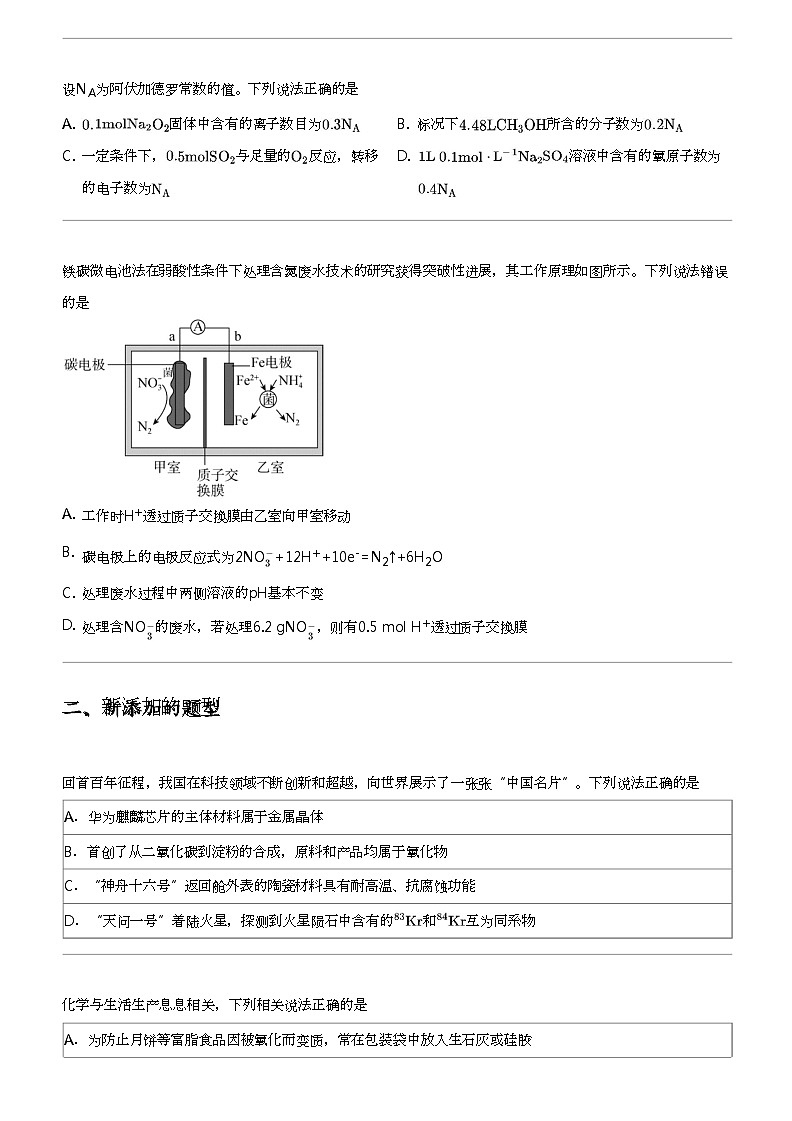 2024年广东广州高三下学期高考模拟化学试卷冲刺训练（二）第2页