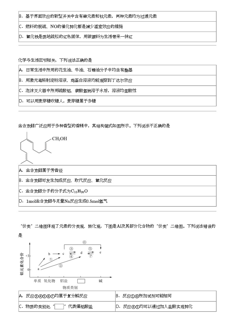 2024年广东广州高三下学期高考模拟化学试卷冲刺训练（二）第3页