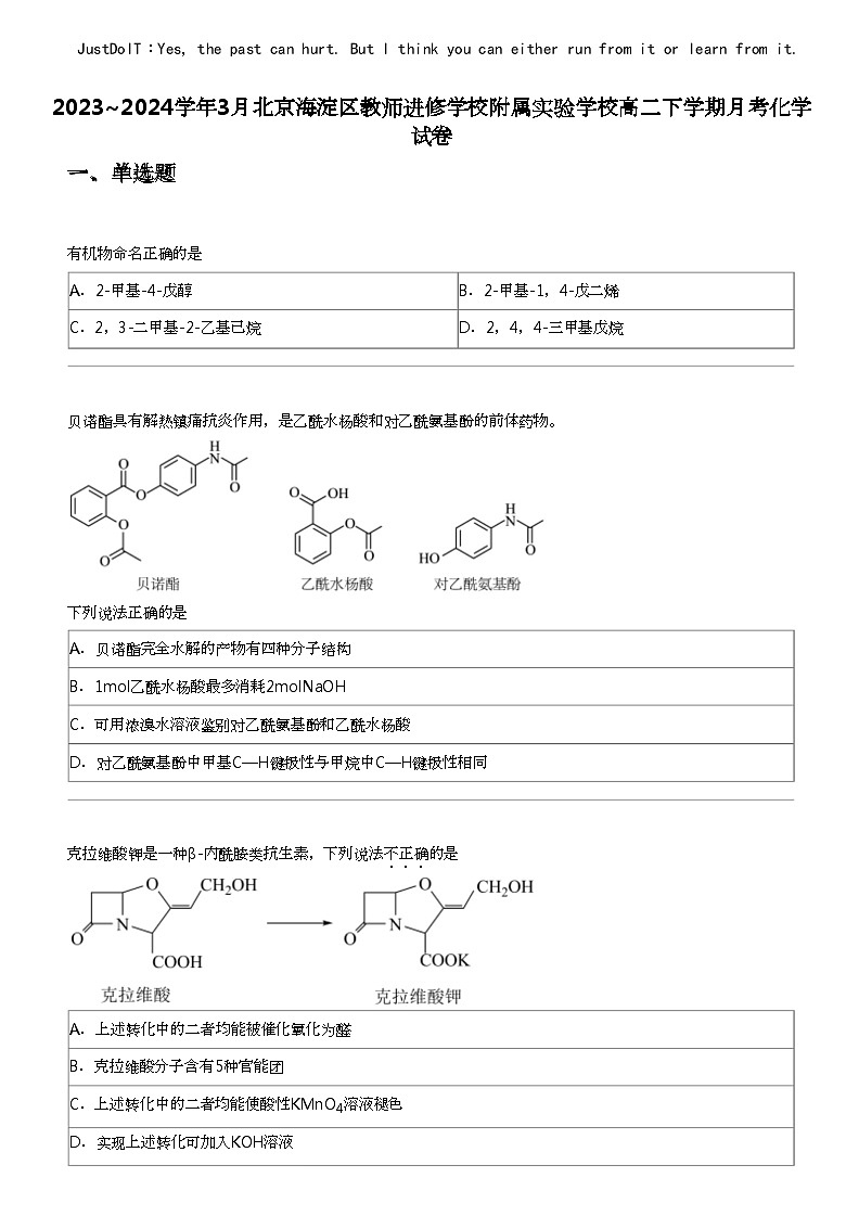 2023_2024学年3月北京海淀区教师进修学校附属实验学校高二下学期月考化学试卷01