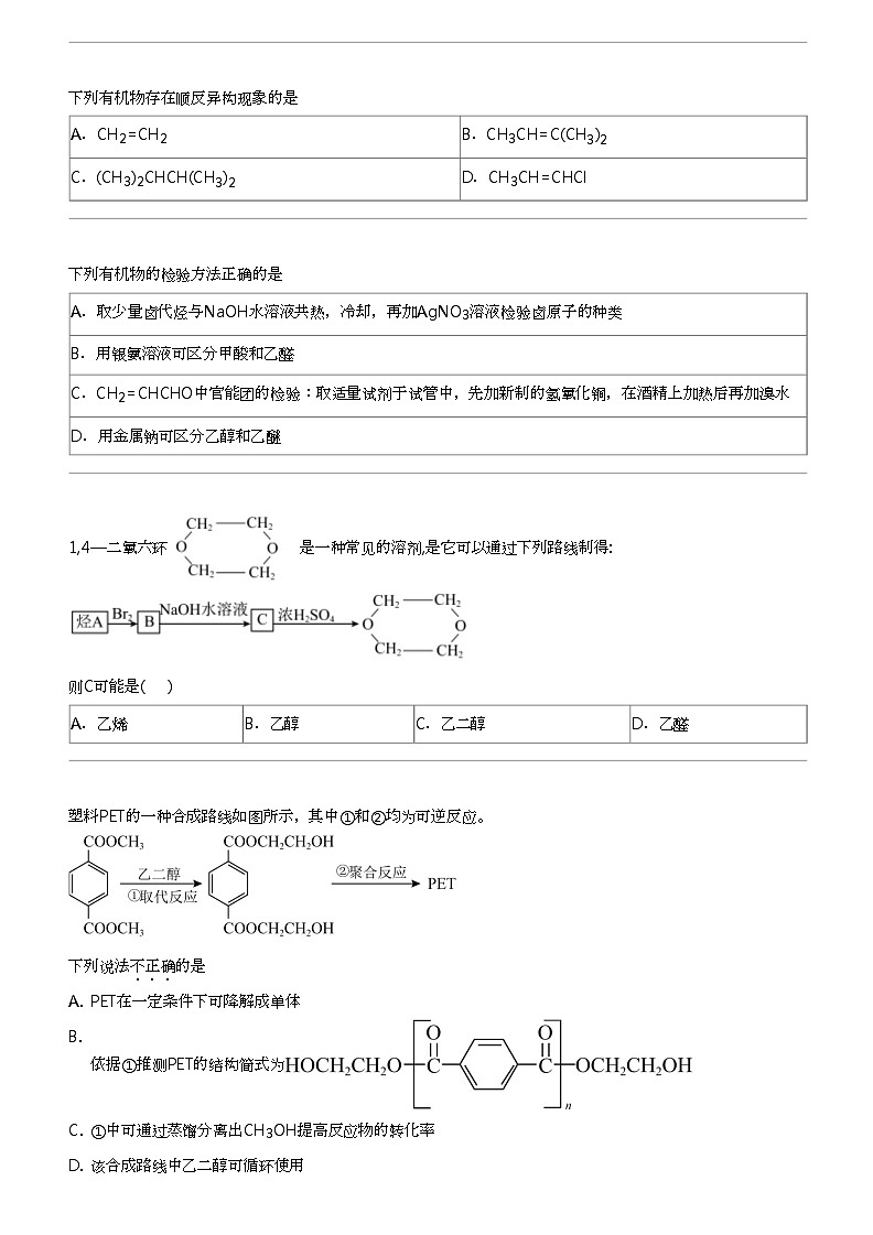 2023_2024学年3月北京海淀区教师进修学校附属实验学校高二下学期月考化学试卷02
