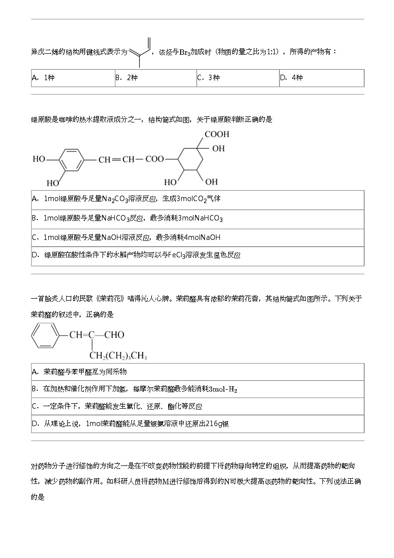 2023_2024学年3月北京海淀区教师进修学校附属实验学校高二下学期月考化学试卷03