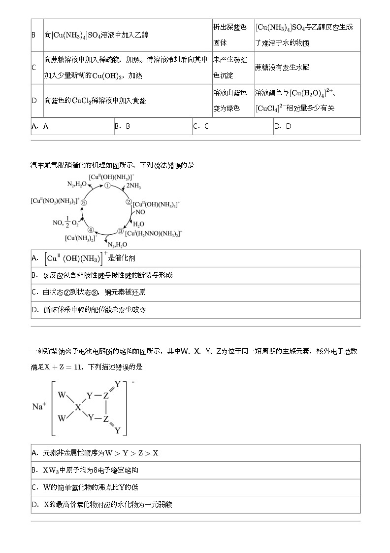 2023_2024学年1月安徽合肥蜀山区合肥一六八中学高三上学期月考化学试卷名校名师测评卷（四）03