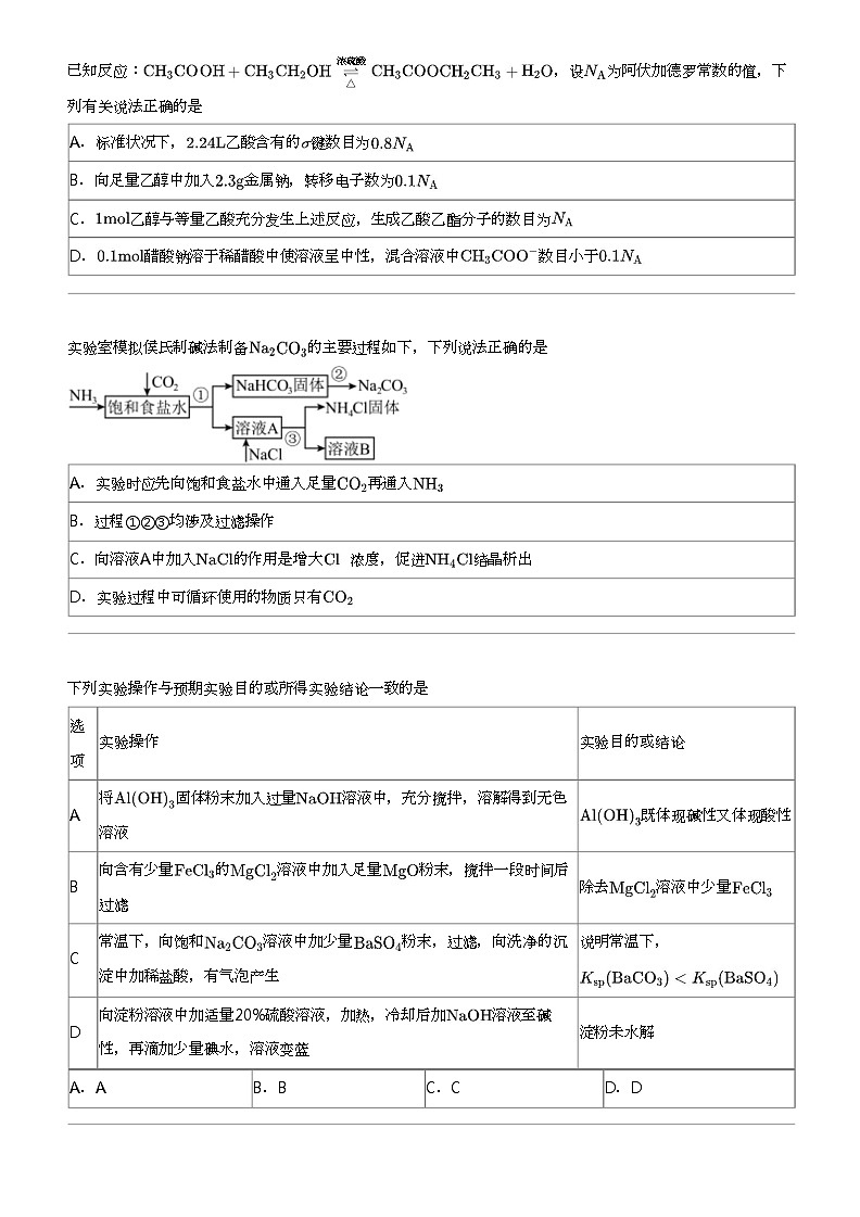2024年广西南宁兴宁区广西南宁市第三中学高三一模化学试卷（南宁三中、柳州中学联考）第3页