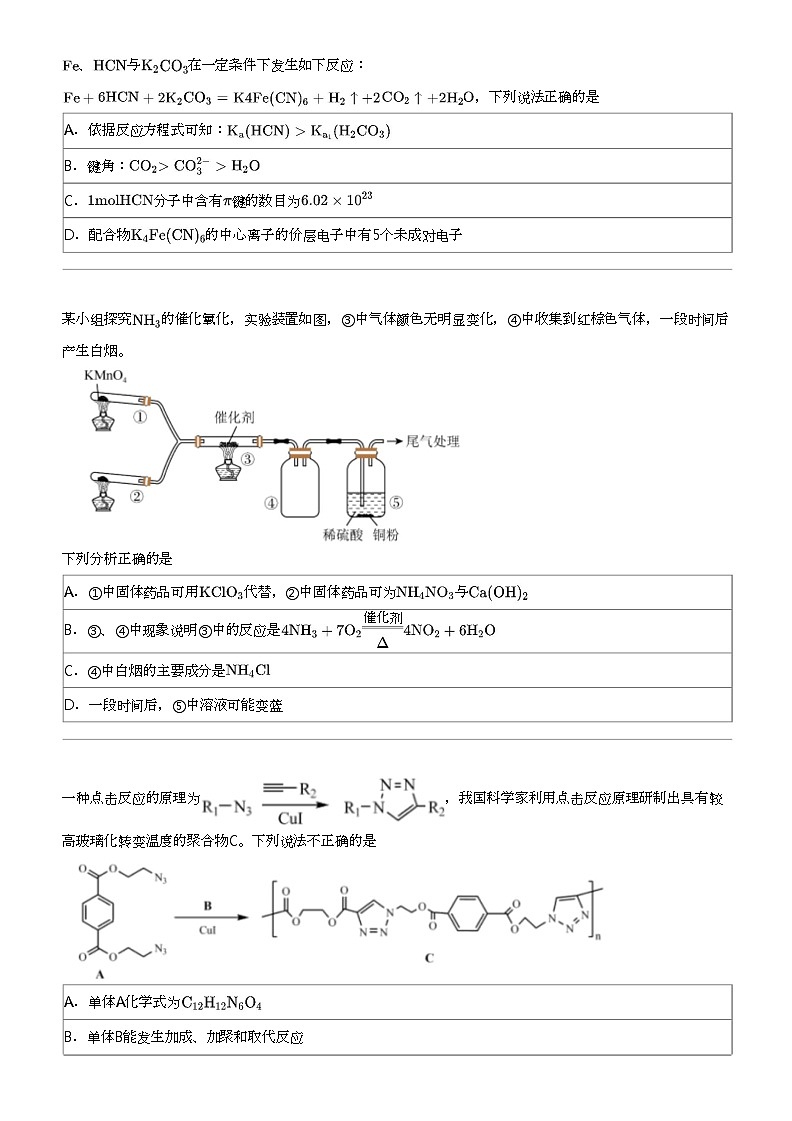 2024年江西南昌青山湖区江西师范大学附属中学高三三模化学试卷第2页