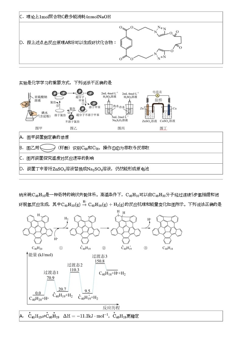 2024年江西南昌青山湖区江西师范大学附属中学高三三模化学试卷第3页