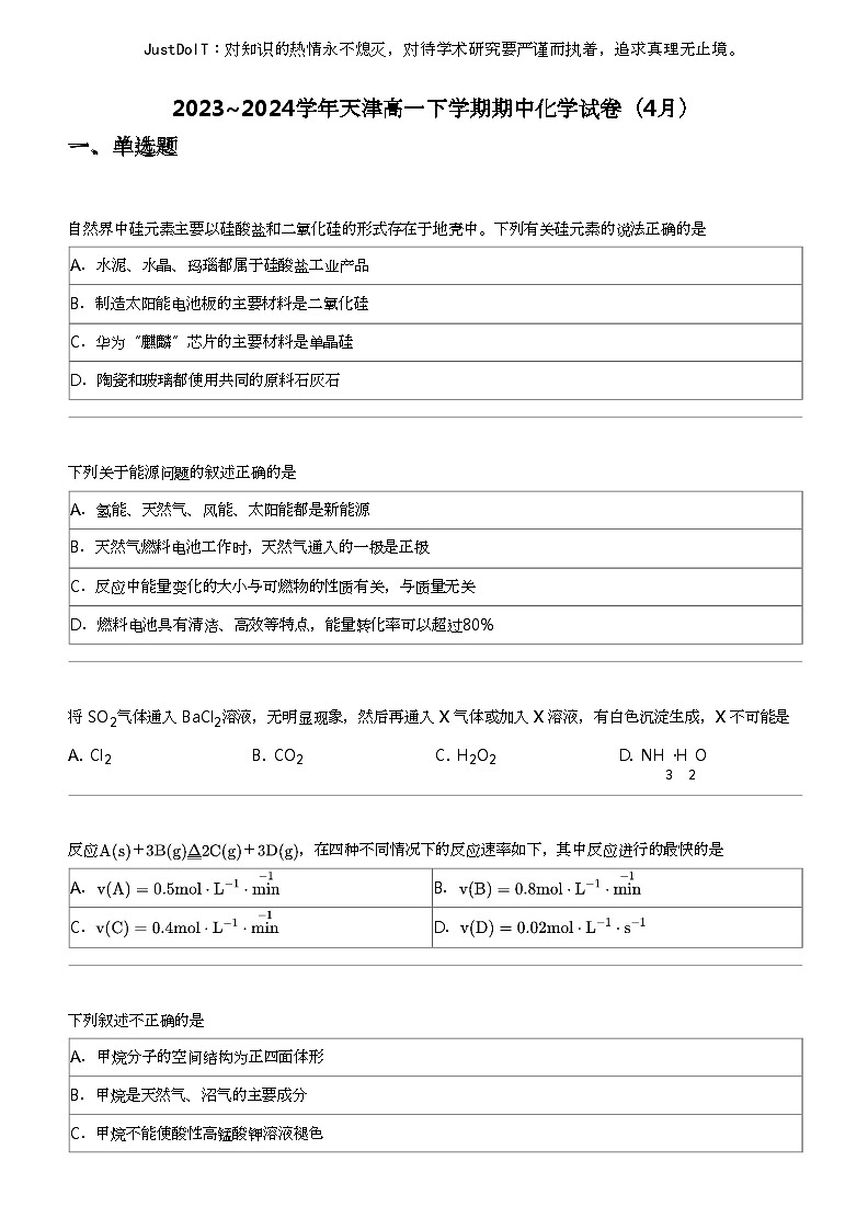 2023_2024学年天津高一下学期期中化学试卷（4月）01