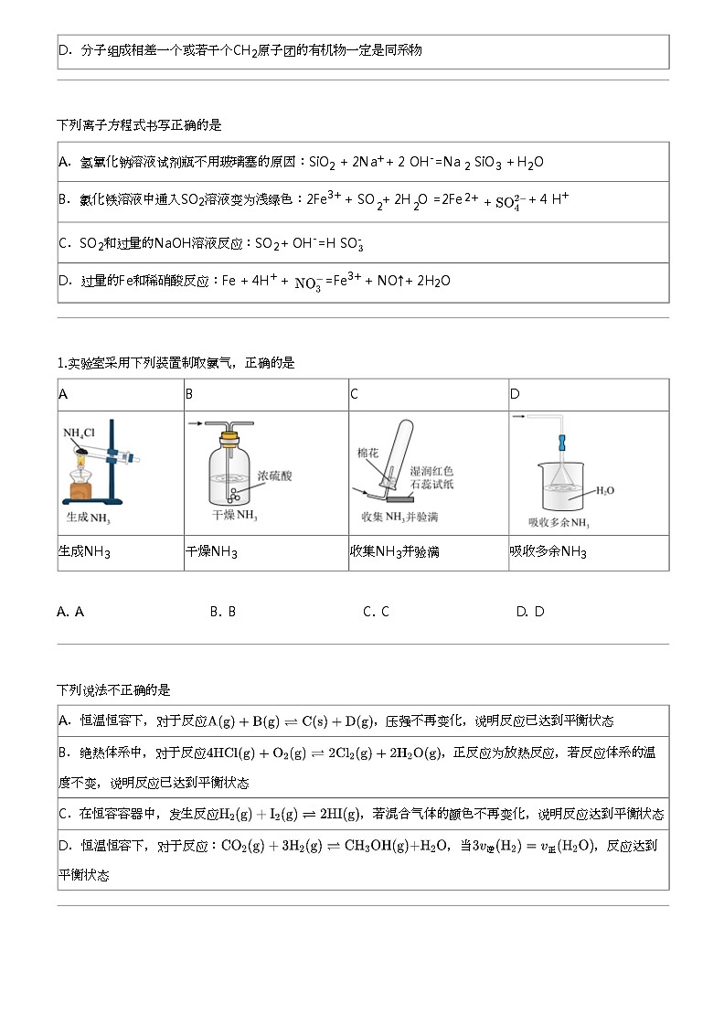 2023_2024学年天津高一下学期期中化学试卷（4月）02