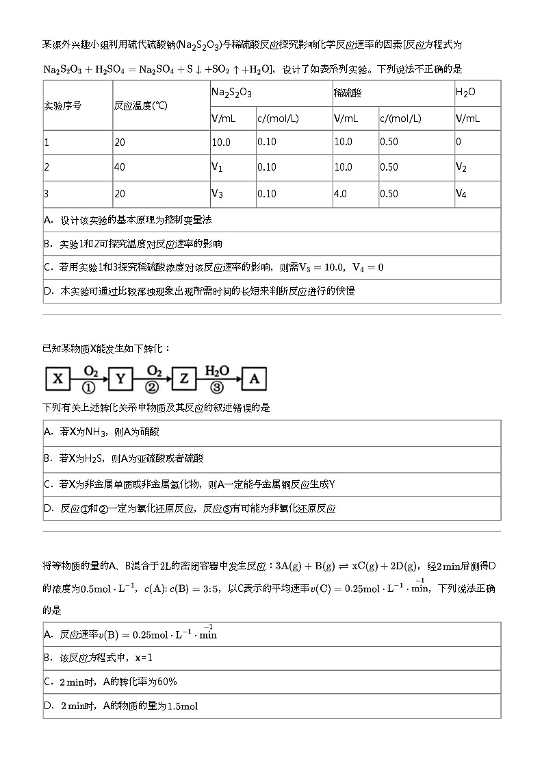 2023_2024学年天津高一下学期期中化学试卷（4月）03