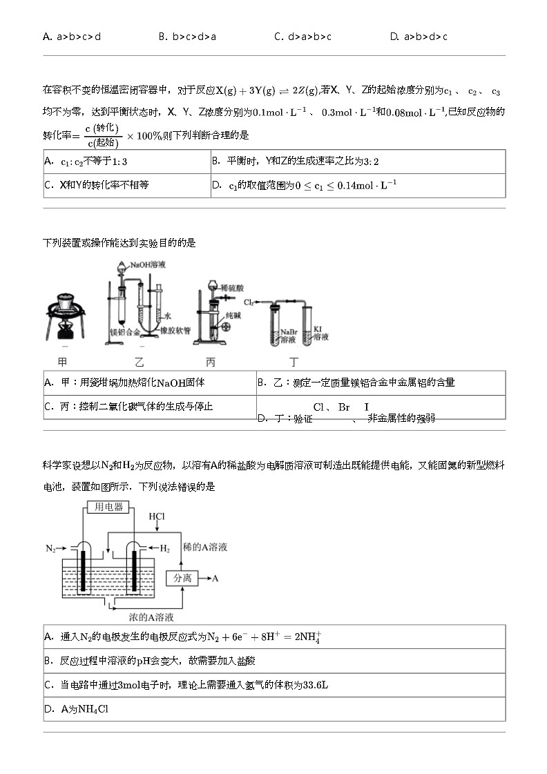 2023_2024学年山东高一下学期期中化学试卷（联盟）第3页
