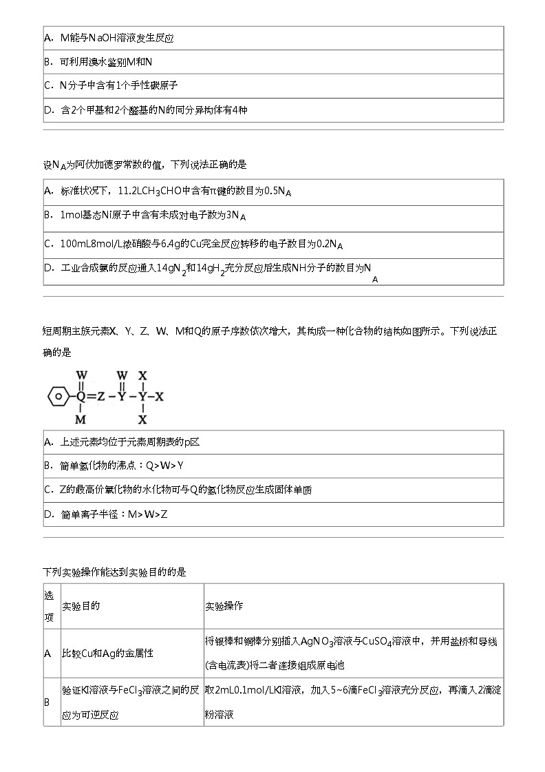 2023_2024学年河北沧州泊头市高三下学期月考化学试卷（八县）02