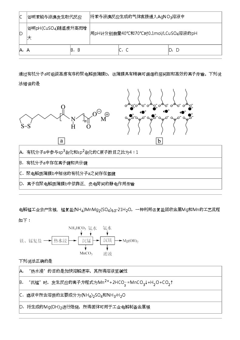 2023_2024学年河北沧州泊头市高三下学期月考化学试卷（八县）03