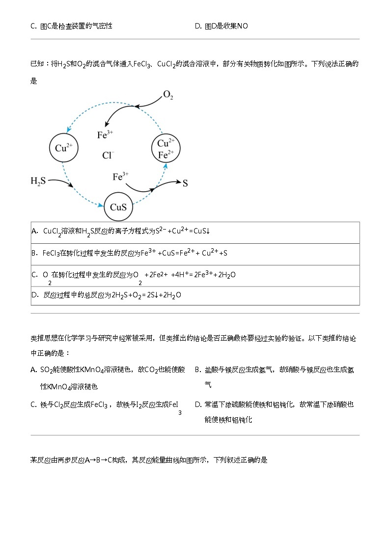 2023_2024学年安徽高一下学期月考化学试卷（庐巢联盟）02