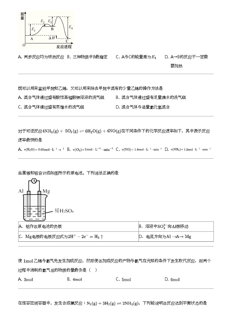 2023_2024学年安徽高一下学期月考化学试卷（庐巢联盟）03