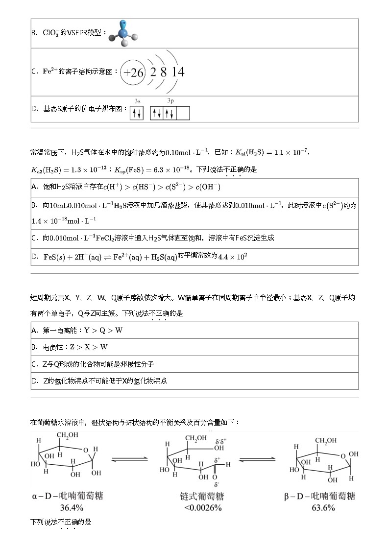 2024年江苏苏州高三三模化学试卷02