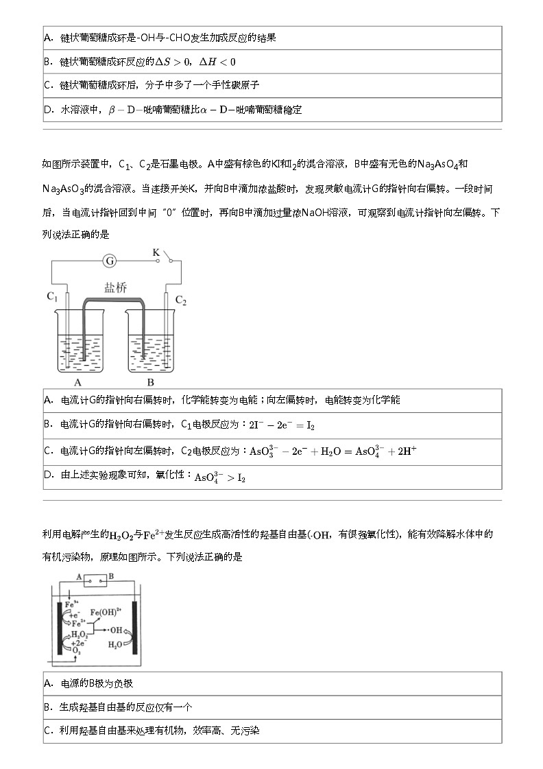 2024年江苏苏州高三三模化学试卷03