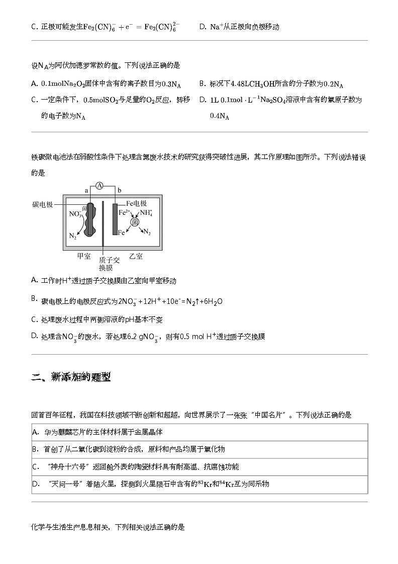 2024年广东广州高三下学期高考模拟化学试卷（普通高中毕业班冲刺训练题（二））第2页