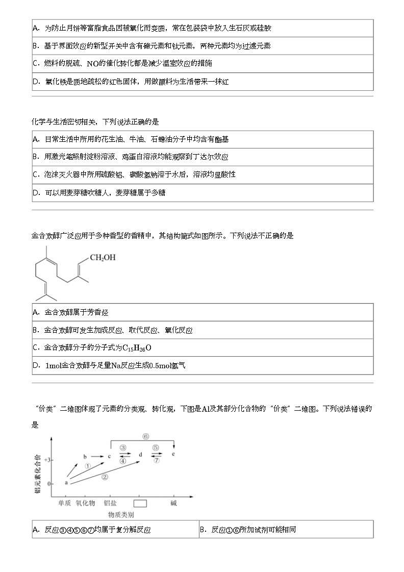 2024年广东广州高三下学期高考模拟化学试卷（普通高中毕业班冲刺训练题（二））第3页