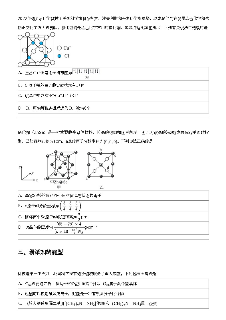2023_2024学年云南高二下学期期中化学试卷（天水教育集团质量检测（二））02