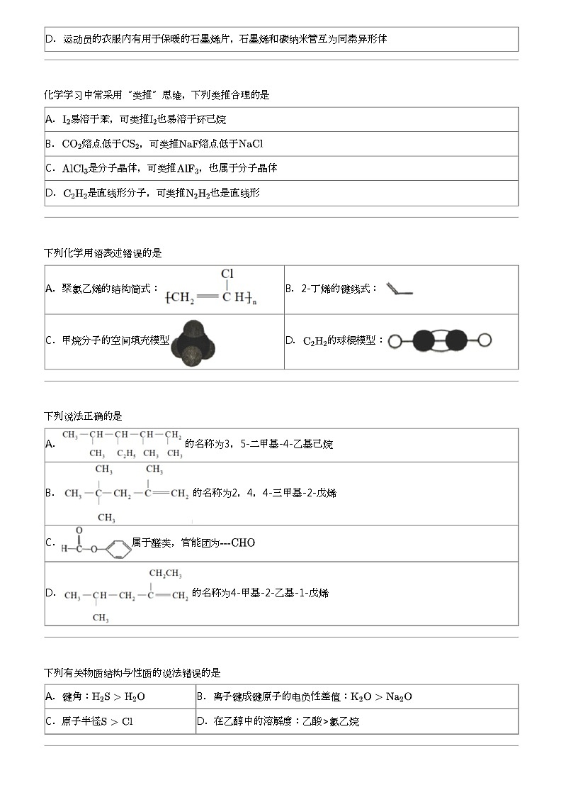 2023_2024学年云南高二下学期期中化学试卷（天水教育集团质量检测（二））03