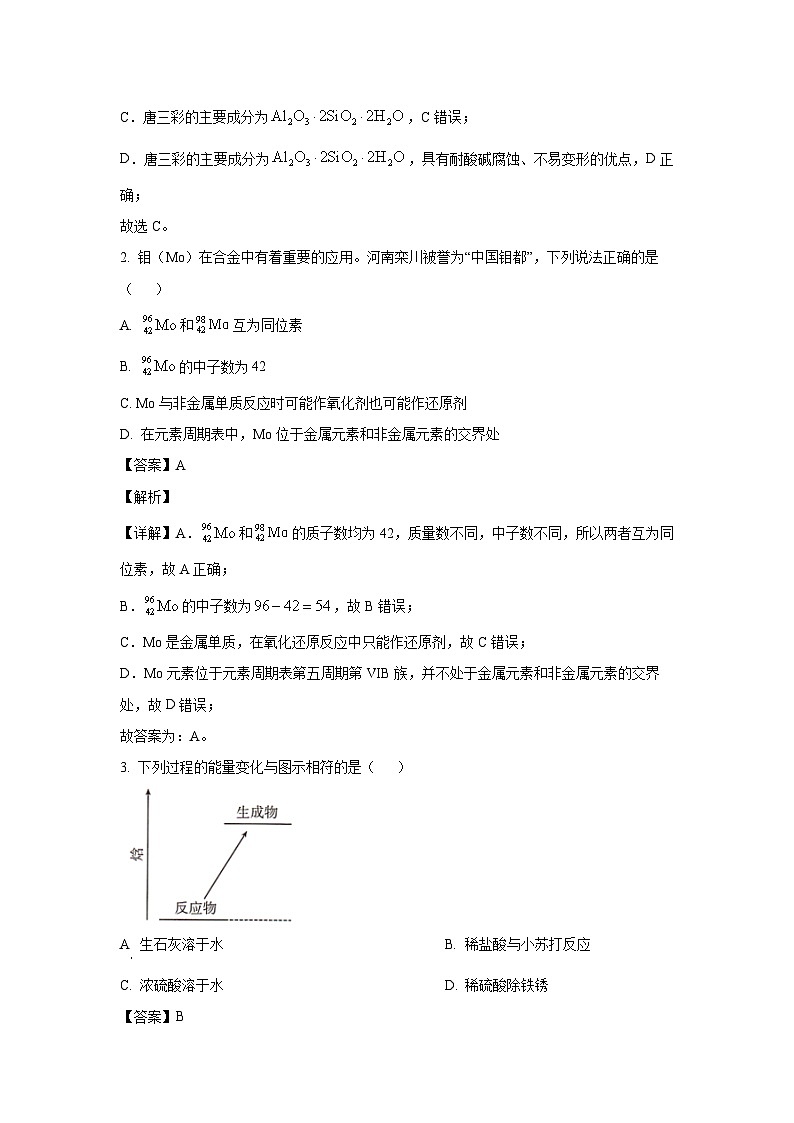 化学：河南省创新发展联盟2023-2024学年高一下学期3月月考试题（解析版）02