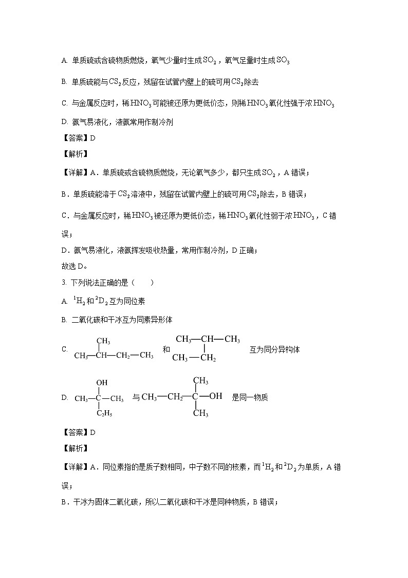 化学：黑龙江省齐齐哈尔市普高联谊校2022-2023学年高一下学期期末考试试题（解析版）02