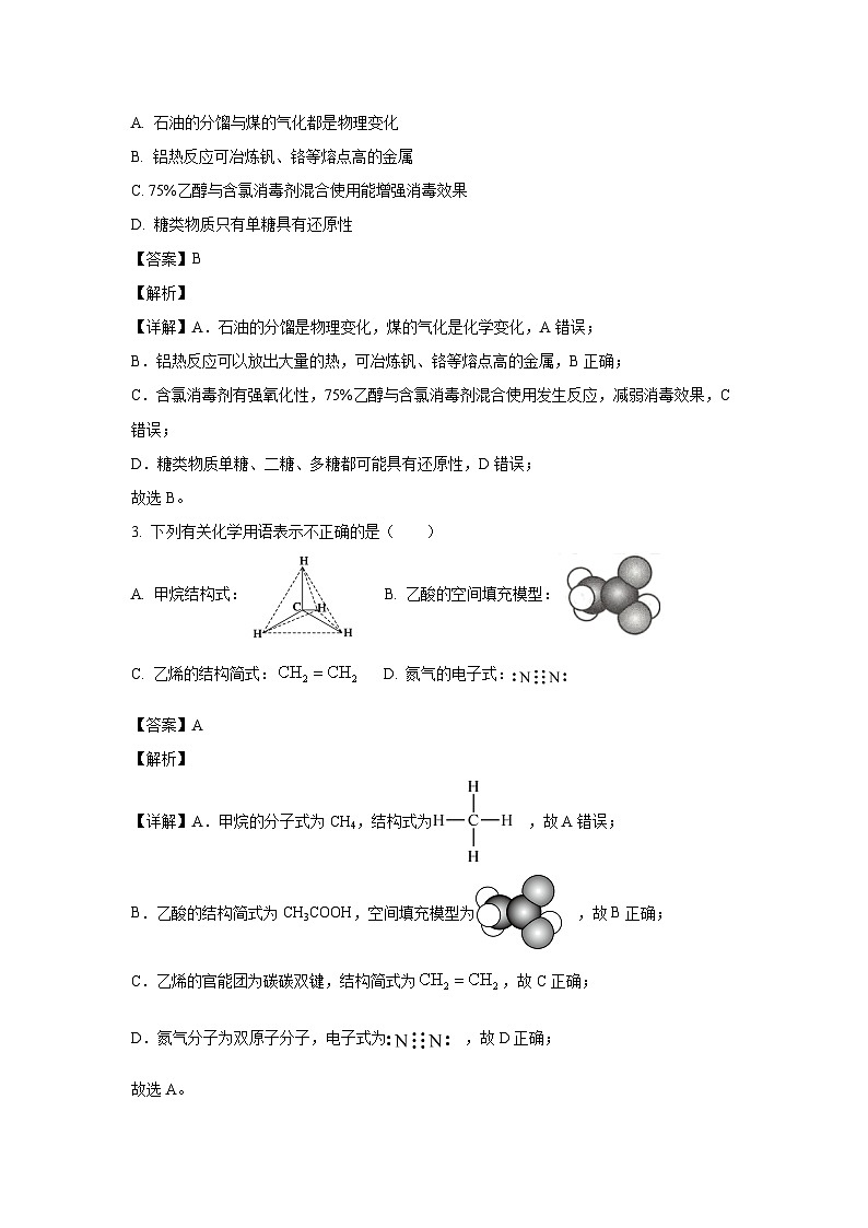 化学：辽宁省葫芦岛市2022-2023学年高一下学期7月期末考试试题（解析版）02