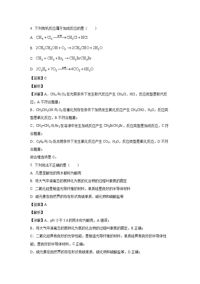 化学：辽宁省葫芦岛市2022-2023学年高一下学期7月期末考试试题（解析版）03