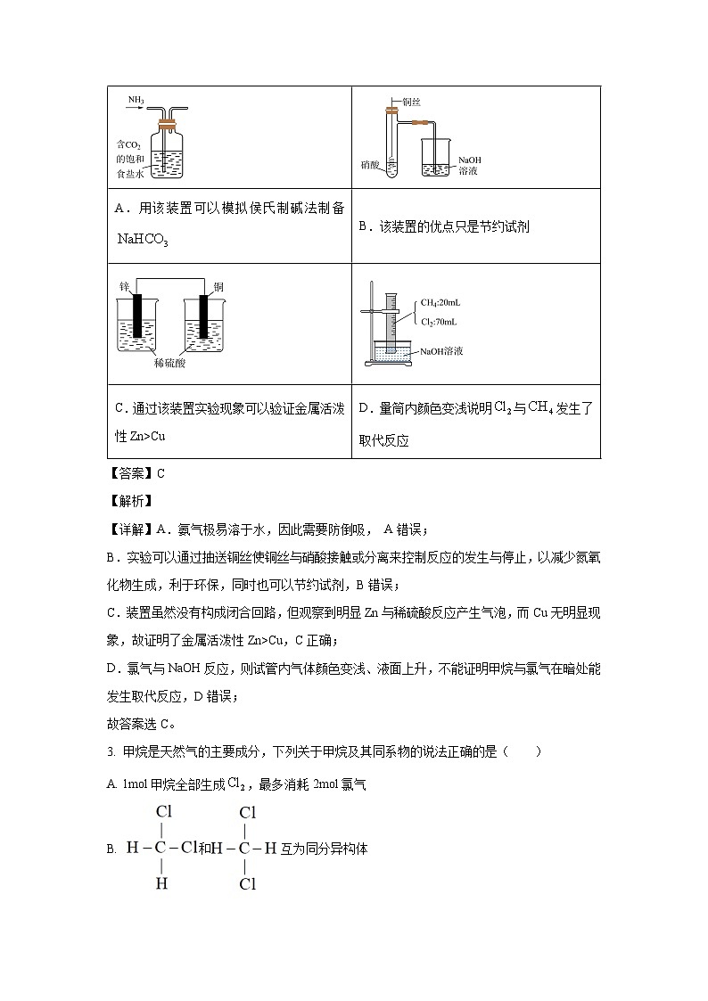 化学：山东省聊城市2023-2024学年高一下学期4月期中考试试题（解析版）第2页