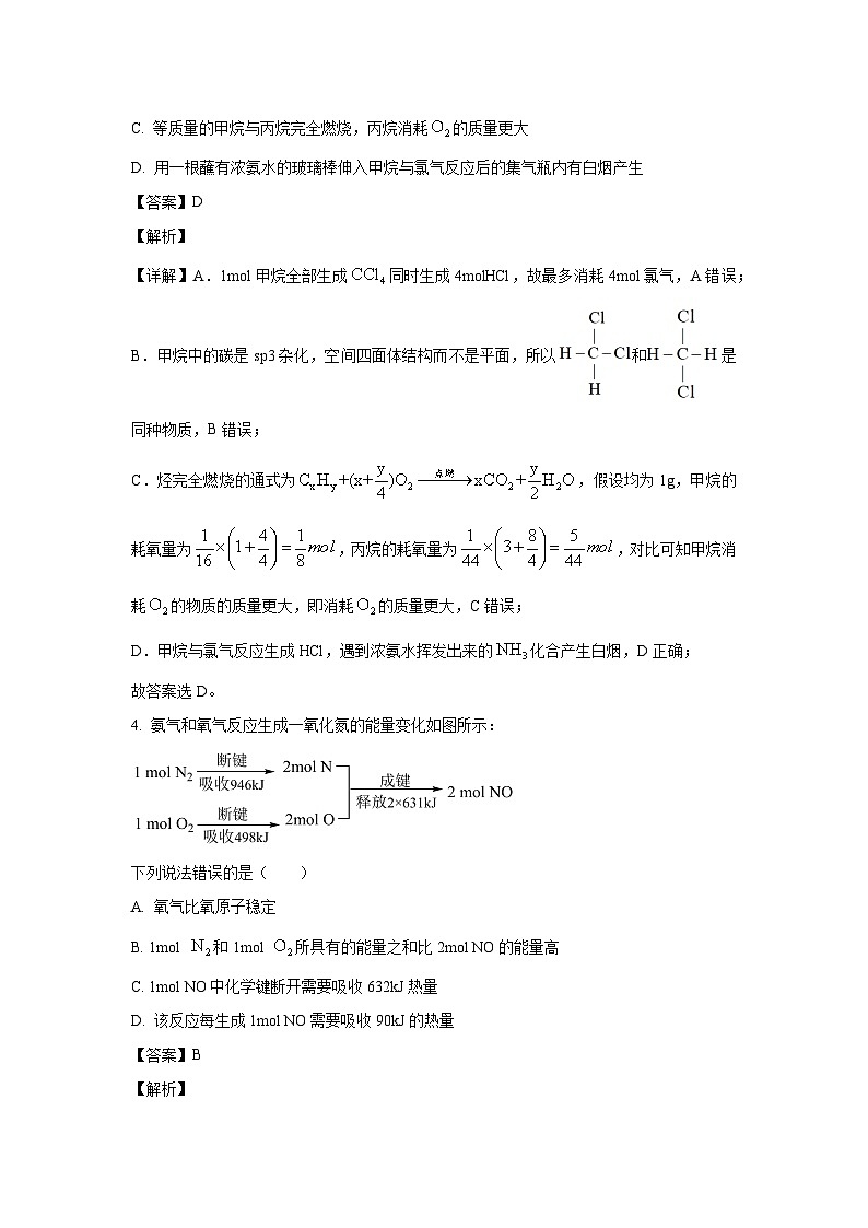 化学：山东省聊城市2023-2024学年高一下学期4月期中考试试题（解析版）第3页