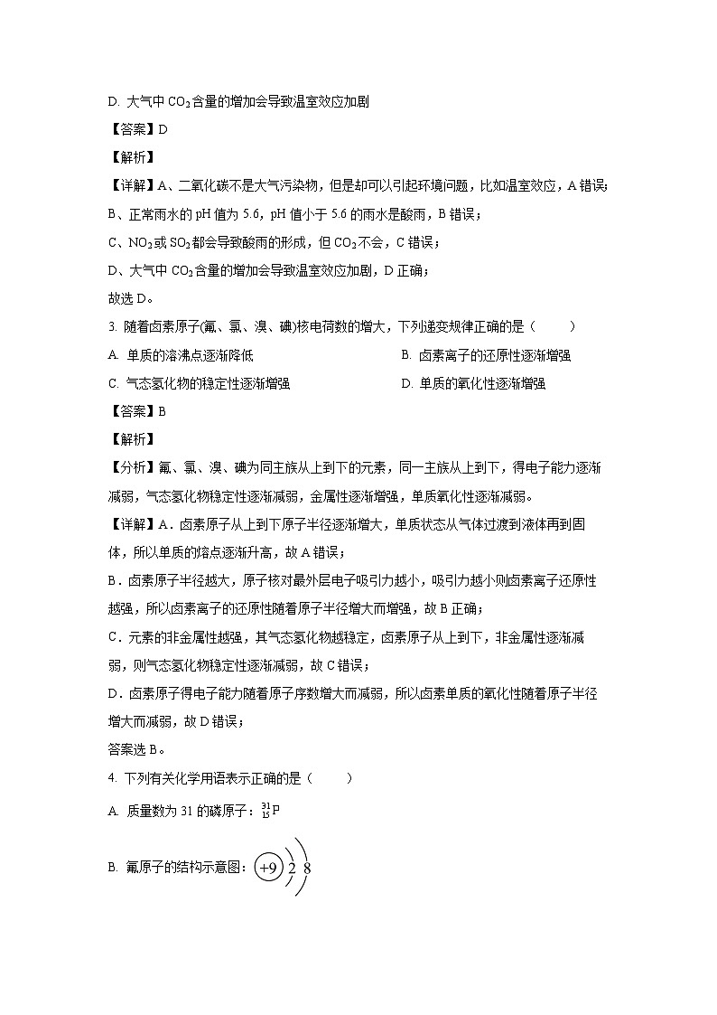 化学：四川省泸州市龙马潭区2023-2024学年高一下学期5月期中考试试题（解析版）第2页