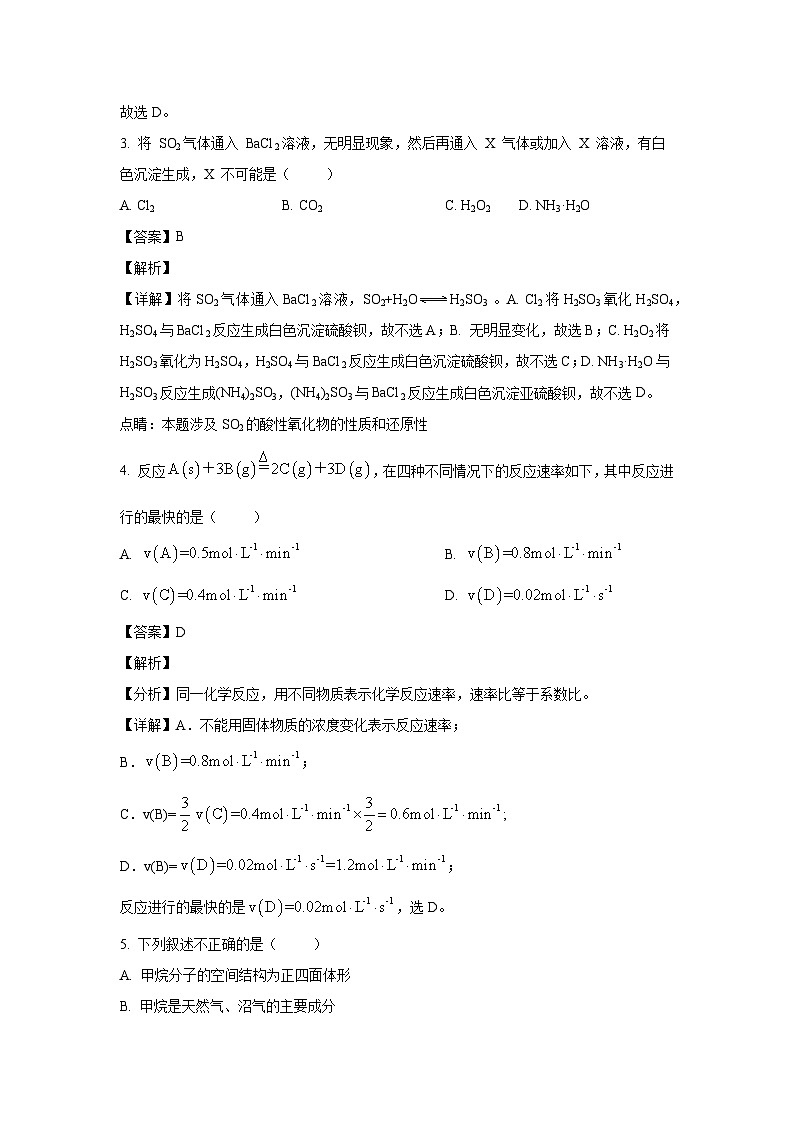 化学：天津市2023-2024学年高一下学期4月期中考试试题（解析版）02