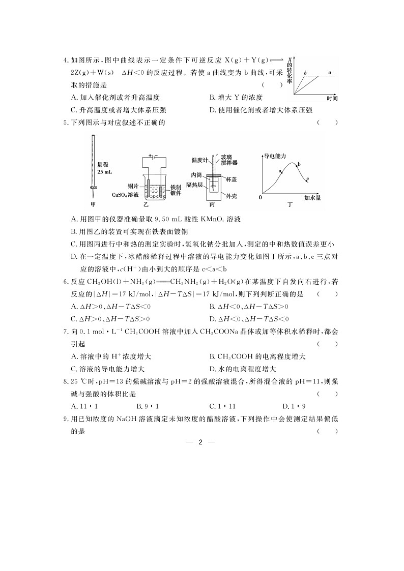 安徽省马鞍山市第二中学2023-2024学年高二上学期期末检测化学试题（有答案）02