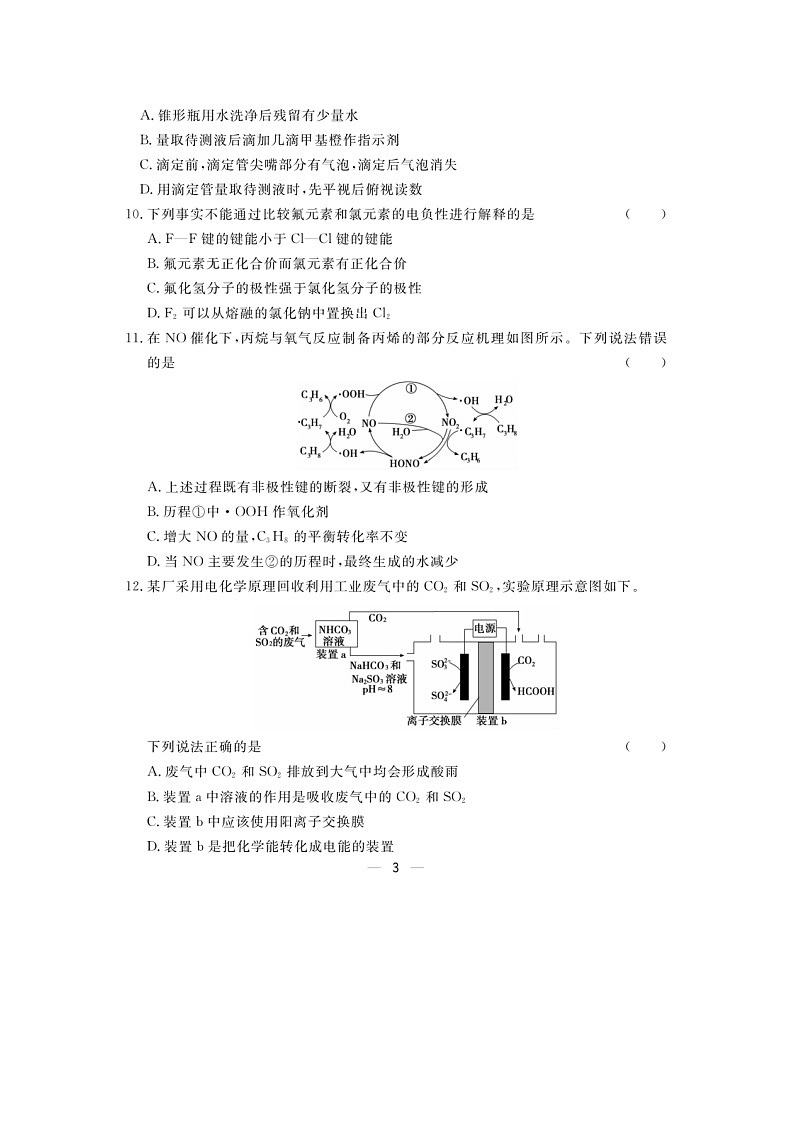 安徽省马鞍山市第二中学2023-2024学年高二上学期期末检测化学试题（有答案）03