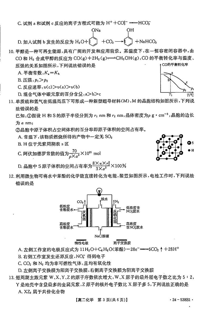 云南省部分校2023-2024学年高二下学期期中联考化学试题03