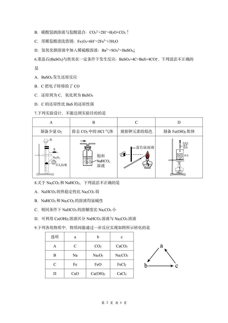 贵州省“三新”改革联盟校2022-2023学年高一上学期联考（二）化学试卷02