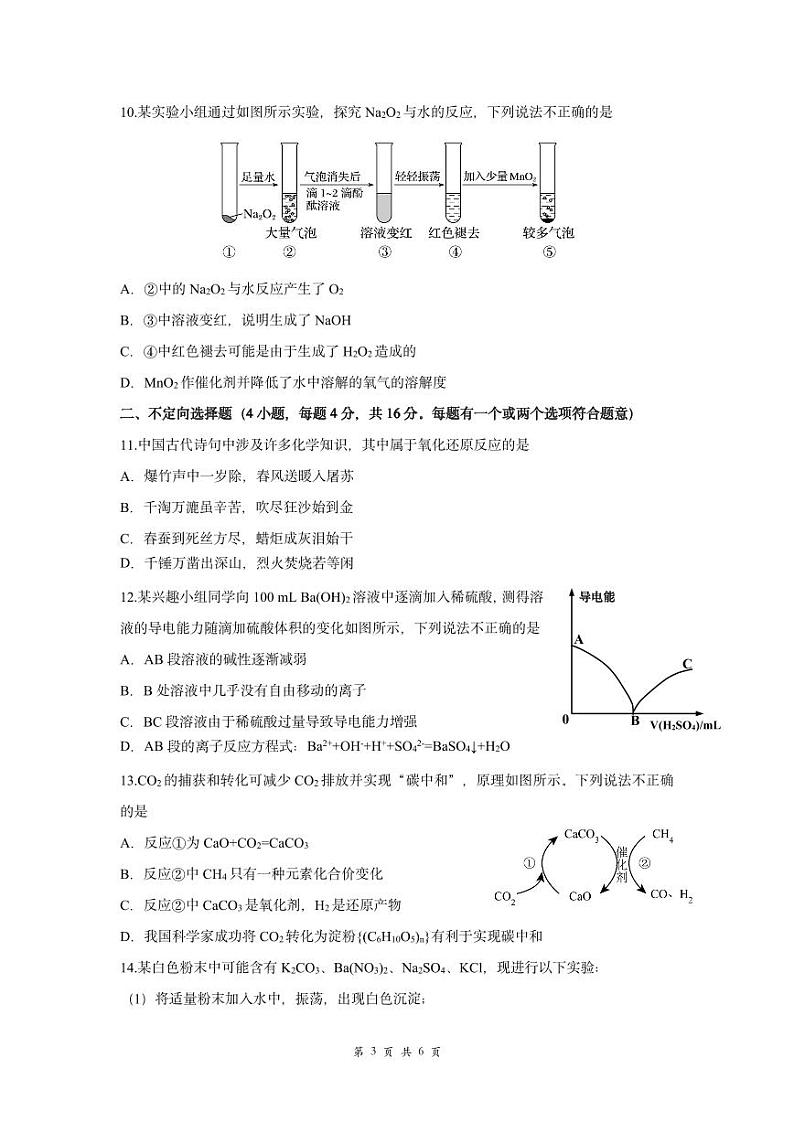 贵州省“三新”改革联盟校2022-2023学年高一上学期联考（二）化学试卷03