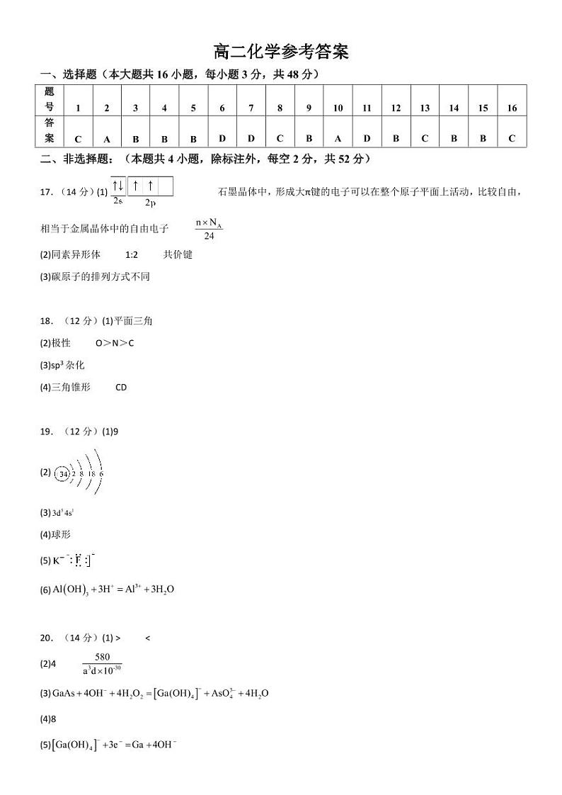 化学参考答案第1页