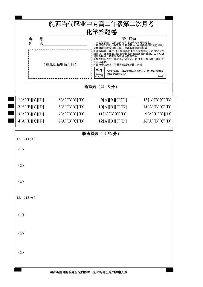 化学答题卷第1页