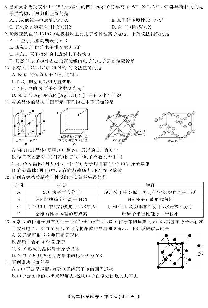 化学试卷第2页