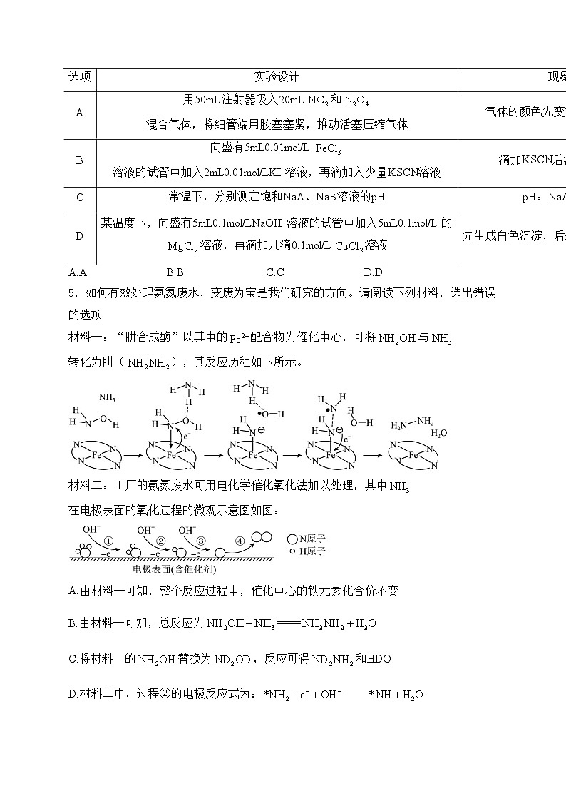 安徽省江南十校2023-2024学年高二下学期5月联考（A）化学试卷(含答案)02