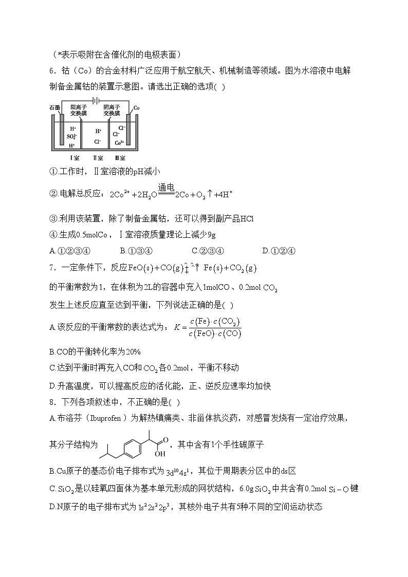 安徽省江南十校2023-2024学年高二下学期5月联考（A）化学试卷(含答案)03