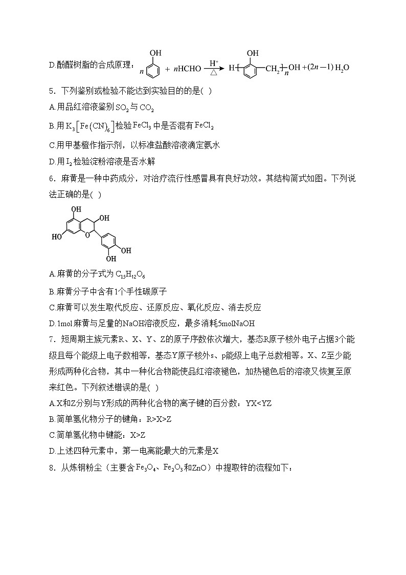 东北三省四市2024届高三下学期高考模拟（二）化学试卷(含答案)第2页