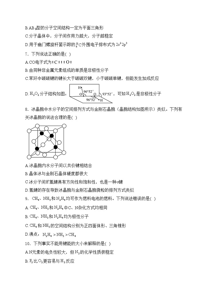 福建省福州第二中学2023-2024学年高二下学期4月期中考试化学试卷(含答案)第2页