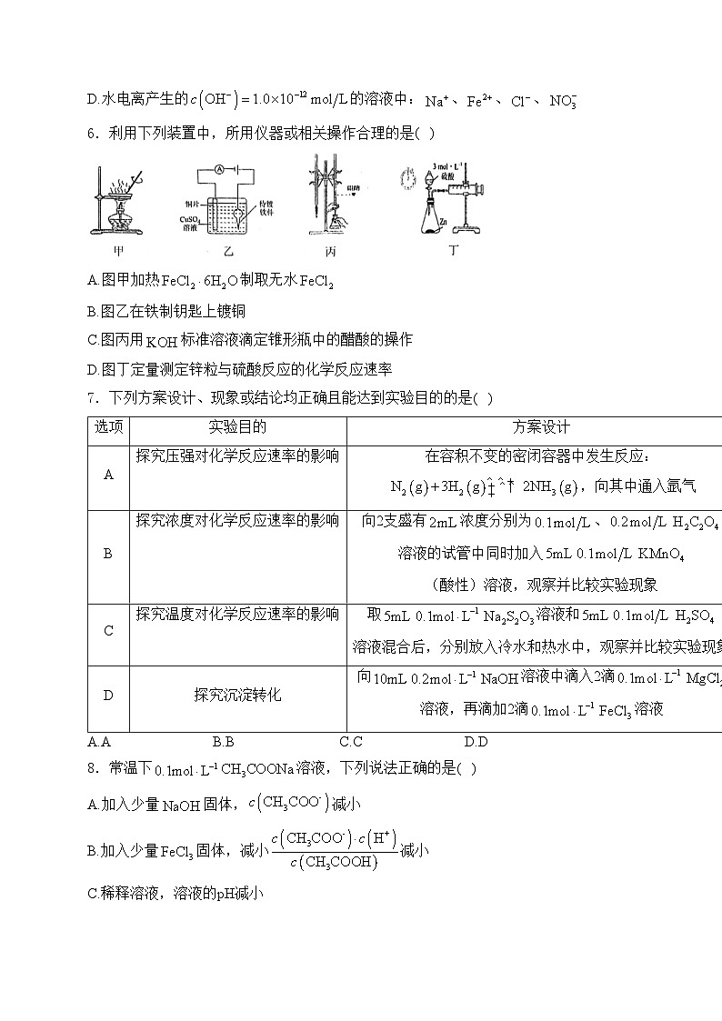 福建省福州第三中学2023-2024学年高二上学期1月期末考试化学试卷(含答案)第2页