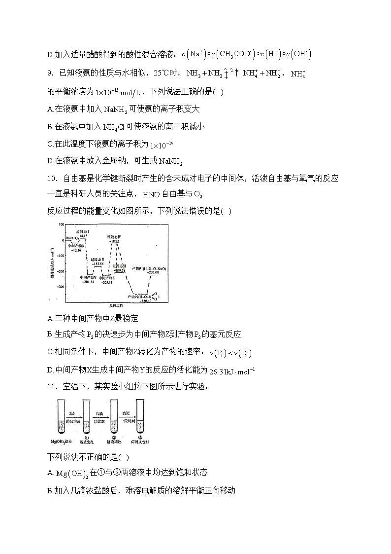 福建省福州第三中学2023-2024学年高二上学期1月期末考试化学试卷(含答案)第3页