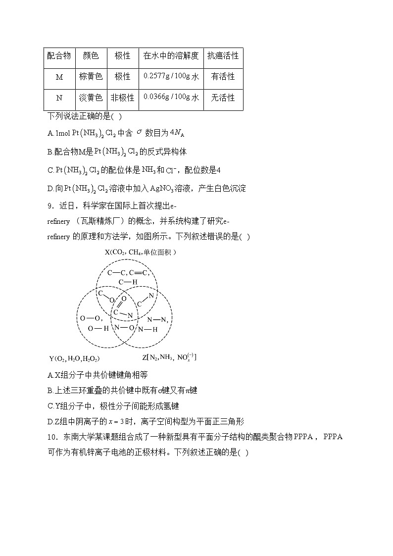 高安市灰埠中学2022-2023学年高二下学期5月期中考试化学试卷(含答案)03